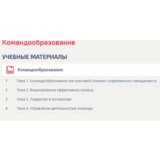СИНЕРГИЯ ОТВЕТЫ КОМАНДООБРАЗОВАНИЮ ТЕСТ