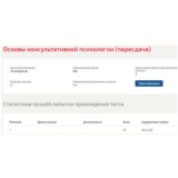 Основы консультативной психологии ответы Синергия