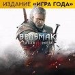 The Witcher 3: edition of the year + 3game