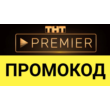 ✅🔴TNT PREMIER 🔴 6 MONTHS SUBSCRIPTION🟥TNT PROMO CODE