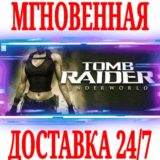 ✅Tomb Raider: Underworld ⚫STEAM🔑КЛЮЧ🌎РФ+ВЕСЬ МИР +🎁