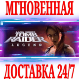 ✅Tomb Raider: Legend ⚫STEAM🔑КЛЮЧ🌎РФ+ВЕСЬ МИР +🎁
