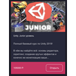 C# Junior курсы и Unity Junior курсы