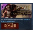Total War: ROME II - Wrath of Sparta Campaign Pack 💎