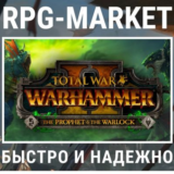 TOTAL WAR WARHAMMER 2 II PROPHET & THE WARLOCK +ПОДАРОК