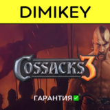 Cossacks 3 с гарантией ✅ | offline