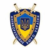 Национальное Антикоррупционное Бюро, Украина, логотип