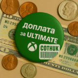 Доплата за Ultimate