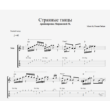 Технология - Странные танцы