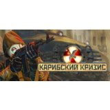 Cuban Missile Crisis / Карибский кризис 🔑STEAM КЛЮЧ