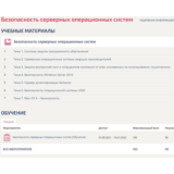 Безопасность серверных операционных систем ответы МФПУ