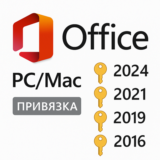 📀Office 2024/2021/2019/2016 | Win/MacOS | Бессрочный!