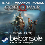 GOD OF WAR СНГ (Кроме РФ-РБ) Официальный Steam