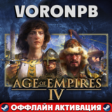 Age of Empires IV: Ultimate+DLC+Cross and Rose 🌎GLOBAL