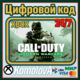 🌍 Call of Duty: Modern Warfare Remastered XBOX/КЛЮЧ 🔑