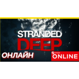 🔥 Stranded Deep - ОНЛАЙН STEAM (Region Free)