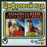 🌍 Assassin´s Creed Antiquity Pack XBOX / КЛЮЧ 🔑