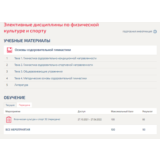 Физическая культура и спорт Э2.Тест Синергия 2021г