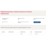 Информационно-аналитические системы Синергия ответы