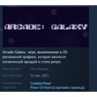 Arcade Galaxy 💎 STEAM KEY REGION FREE GLOBAL