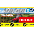 🔥 Farming Simulator 22 - ОНЛАЙН STEAM (Region Free)