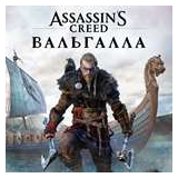 Assassins Creed Вальгалла XBOX ONE / XBOX X|S Ключ 🔑