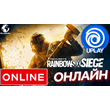 ⭐️ R6 Tom Clancys Rainbow Six Siege ОНЛАЙН UPLAY GLOBAL
