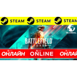 🔥 [BF 2042] 🔥 Battlefield 2042 ОНЛАЙН STEAM (GLOBAL)