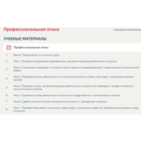 Профессиональная этика психолога (ответы Синергия тест)