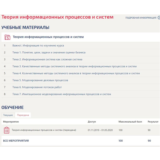 Теория информационных процессов и систем Тесты Синергия