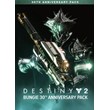 Destiny 2 Набор к 30-тилению Bungie XBOX Ключ 🔑