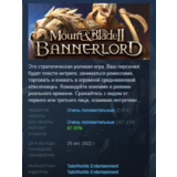 Mount & Blade II Bannerlord АВТОДОСТАВКА STEAM РОССИЯ