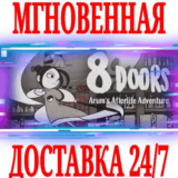 ✅8Doors Arum's Afterlife Adventure⭐Steam\РФ+Мир\Key⭐+🎁