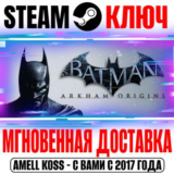Batman Arkham Origins | Deluxe (+5 DLC) Steam Ключ