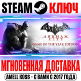 Batman Arkham City GOTY Steam Ключ РФ+Мир +Бонус