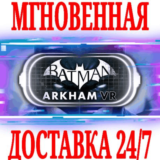 ✅Batman: Arkham VR  ⭐Steam\РФ+Весь Мир\Key⭐ + Бонус