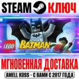 LEGO Batman: The Videogame Steam Ключ РФ+Мир +Бонус