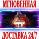 ✅State of Decay 2: Juggernaut Edition 🌎ВЕСЬ МИР🔑КЛЮЧ