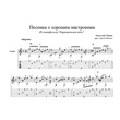 Песенка о хорошем настроении (Л.Гурченко) для гитары