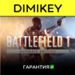 Battlefield 1 Ultimate [Origin] Guaranteed ✅ | offline