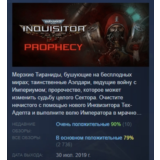 Warhammer 40,000: Inquisitor - Prophecy STEAM РОССИЯ
