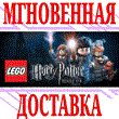 ✅LEGO Harry Potter: Years 1-4⭐Steam\РФ+Весь Мир\Key⭐+🎁