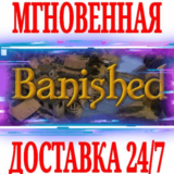 ✅Banished ⭐Steam\РФ+Весь Мир\Key⭐ + Бонус