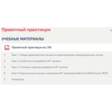 Проектный практикум Синергия (тест с ответами МОИ)