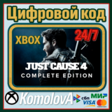 🌍Just Cause 4 — Полное издание XBOX КЛЮЧ🔑 + GIFT🎁