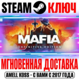 Mafia: Definitive Edition Steam Ключ РФ+Мир +Бонус