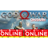 🔥 God of War - ОНЛАЙН STEAM (Region Free)