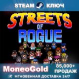 Streets of Rogue ✅ (RU/СНГ) + ПОДАРКИ + СКИДКИ