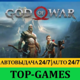 God of War | Steam | Обновления | АВТОВЫДАЧА 24/7
