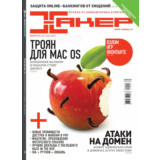 Журнал Хакер 2011 год (144-155 выпуск)